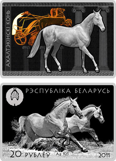 Image of 20 rubles coin - The Akhal-Teke | Belarus 2011.  The Silver coin is of Proof quality.