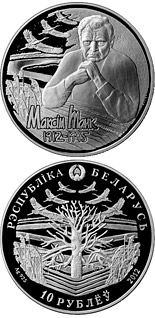 10 ruble coin The 100th Anniversary of the Birth of Maxim Tank | Belarus 2012