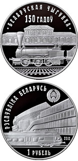 10 ruble coin The 150th Anniversary of the Belarusian Railroad | Belarus 2012