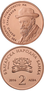 2 lev  coin 150 Years since the Birth of Pencho Slaveikov | Bulgaria 2016