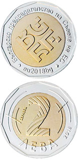 2 lev  coin Bulgarian Presidency of the Council of the EU | Bulgaria 2018