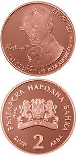 2 lev  coin 125 Years since the Birth of Geo Milev | Bulgaria 2020