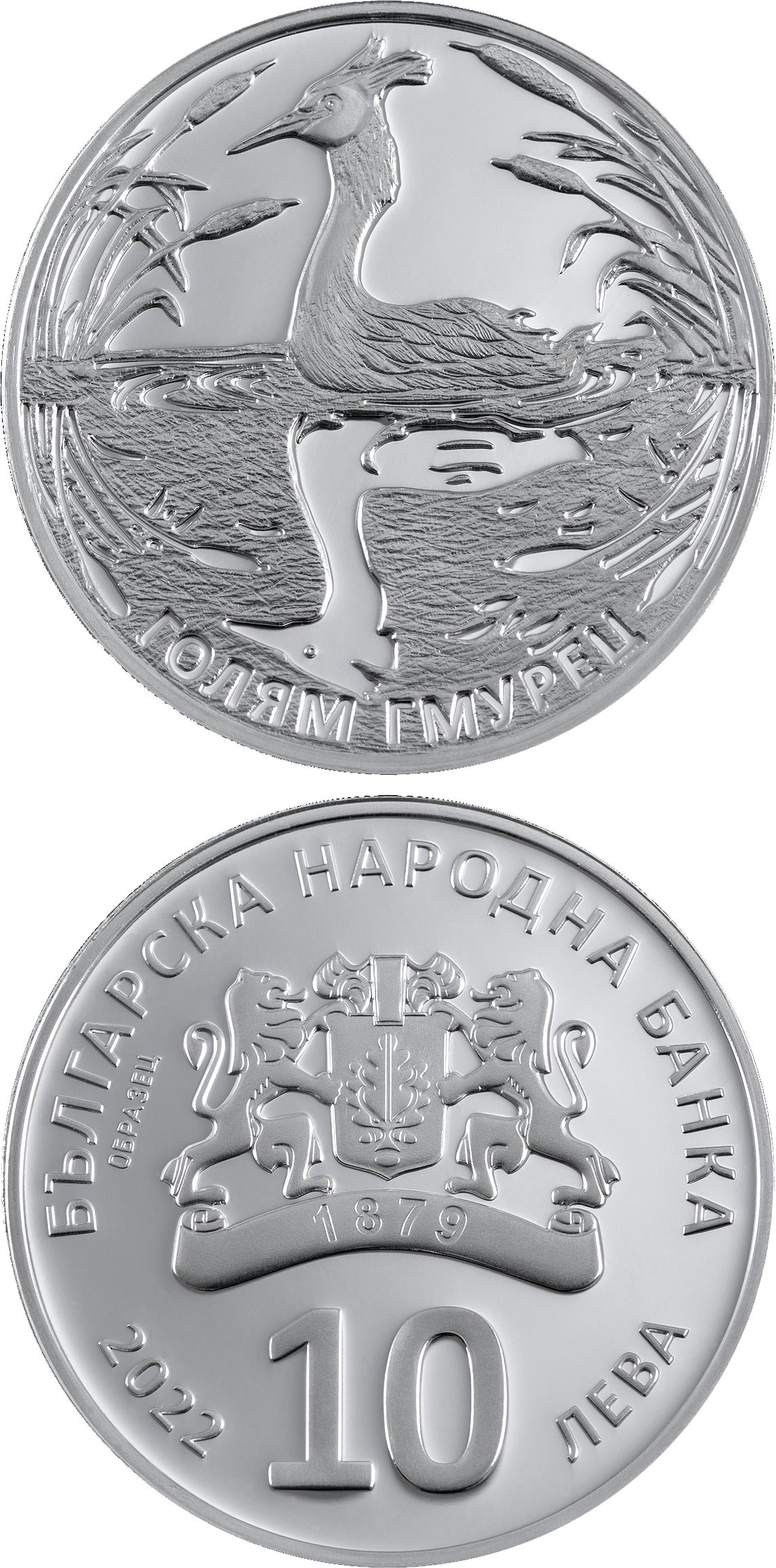 Image of 10 lev  coin - Great crested grebe | Bulgaria 2022.  The Silver coin is of Proof quality.