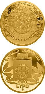 100 euro coin 100th anniversary of the Liberation of the City of Thessaloniki | Greece 2012