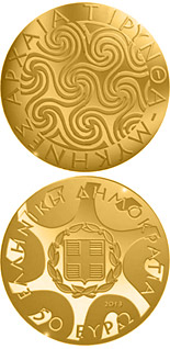 50 euro coin The Mycenaean Archaeological Site of Tiryns | Greece 2013