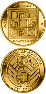50 euro coin Minoan civilization | Greece 2017