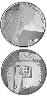 5 euro coin Yannis Moralis 100 Years | Greece 2016