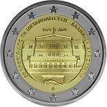 2 euro coin 50th anniversary of the restoration of democracy in Greece | Greece 2024