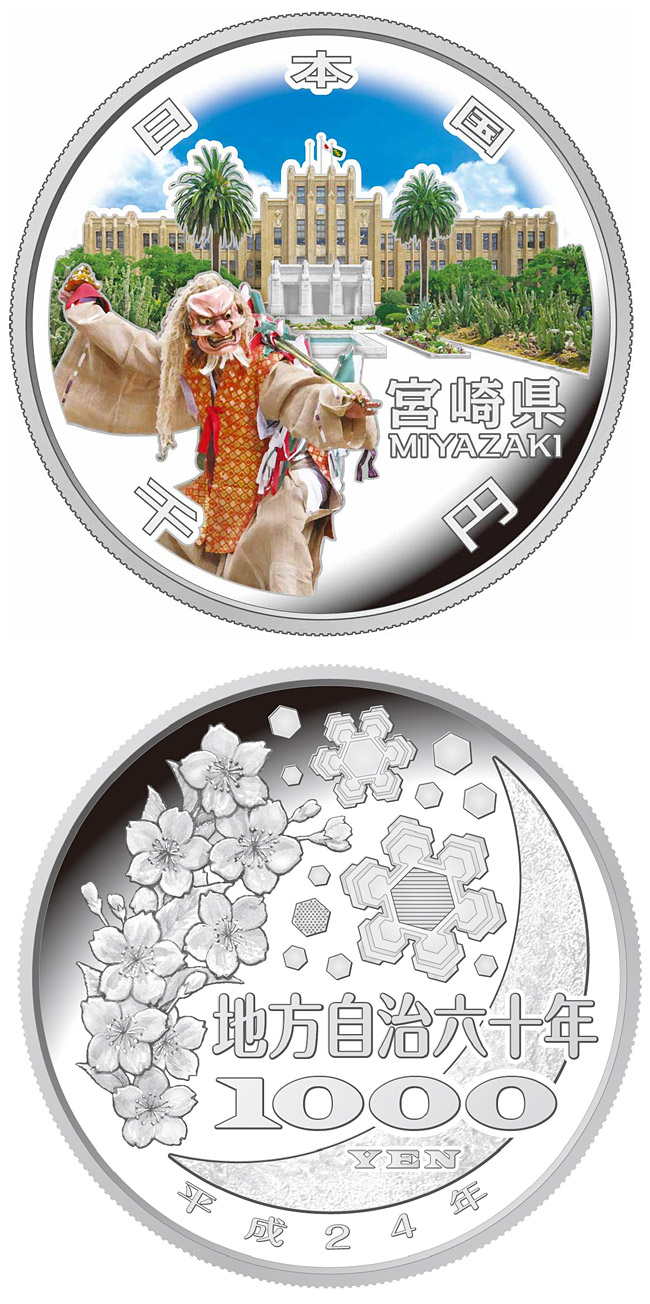 Image of 1000 yen coin - Miyazaki | Japan 2012.  The Silver coin is of Proof quality.