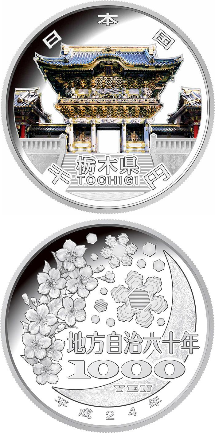 Image of 1000 yen coin - Tochigi | Japan 2012.  The Silver coin is of Proof quality.