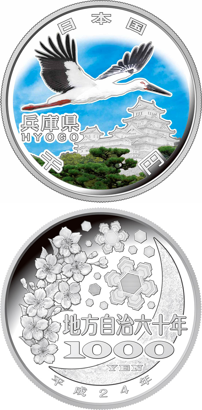 Image of 1000 yen coin - Hyogo | Japan 2012.  The Silver coin is of Proof quality.