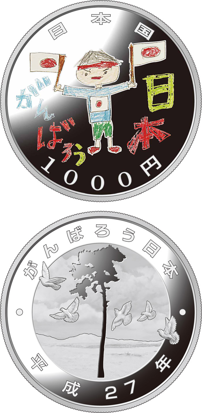 Image of 1000 yen coin - Earthquake Reconstruction: The Boy | Japan 2015.  The Silver coin is of Proof quality.