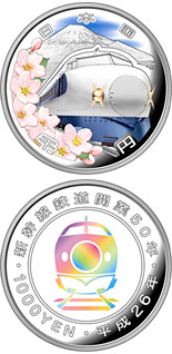 1000 yen coin 50 Years of Shinkansen | Japan 2014