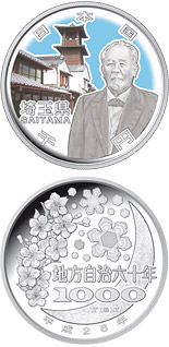 1000 yen coin Saitama  | Japan 2014