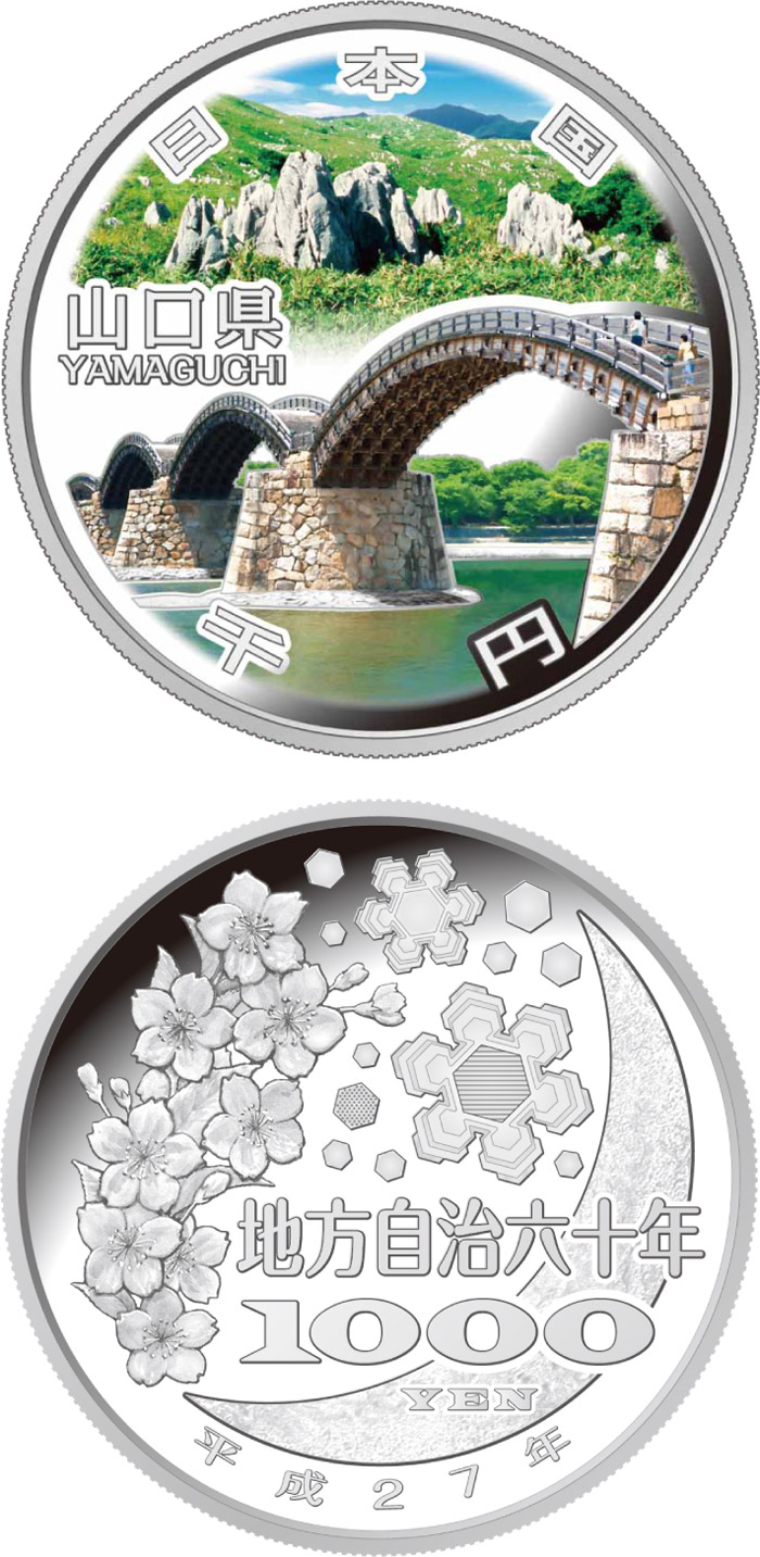 Image of 1000 yen coin - Yamaguchi  | Japan 2014.  The Silver coin is of Proof quality.
