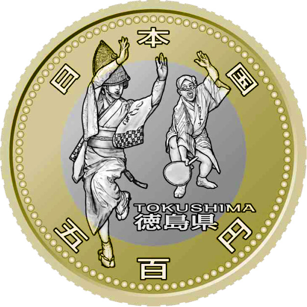 Image of 500 yen coin - Tokushima | Japan 2014.  The Bimetal: CuNi, Brass coin is of BU, UNC quality.