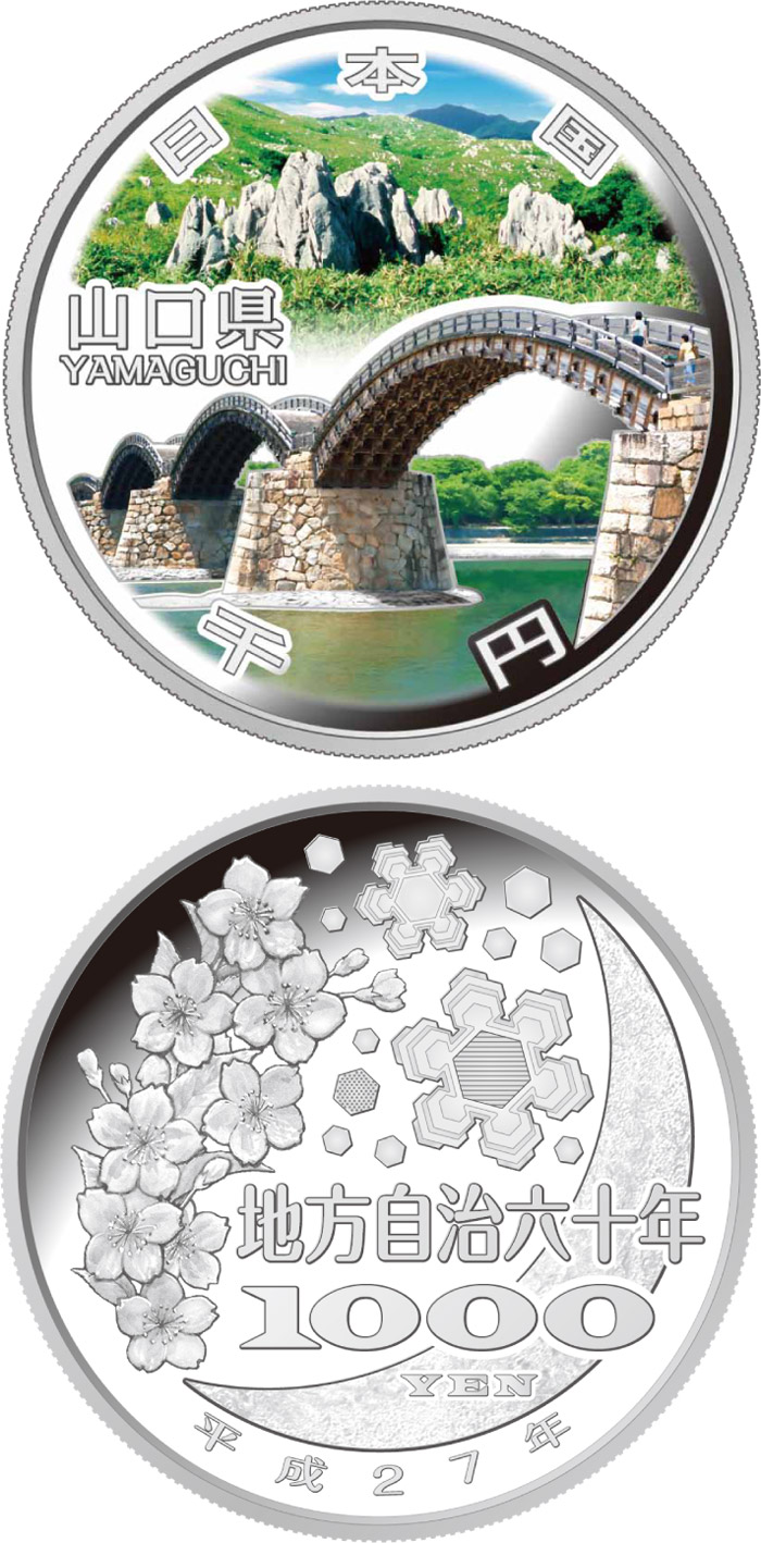 Image of 1000 yen coin - Yamaguchi  | Japan 2015.  The Silver coin is of Proof quality.