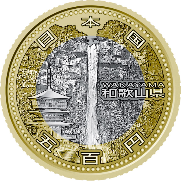 Image of 500 yen coin - Wakayama | Japan 2015.  The Bimetal: CuNi, Brass coin is of BU, UNC quality.