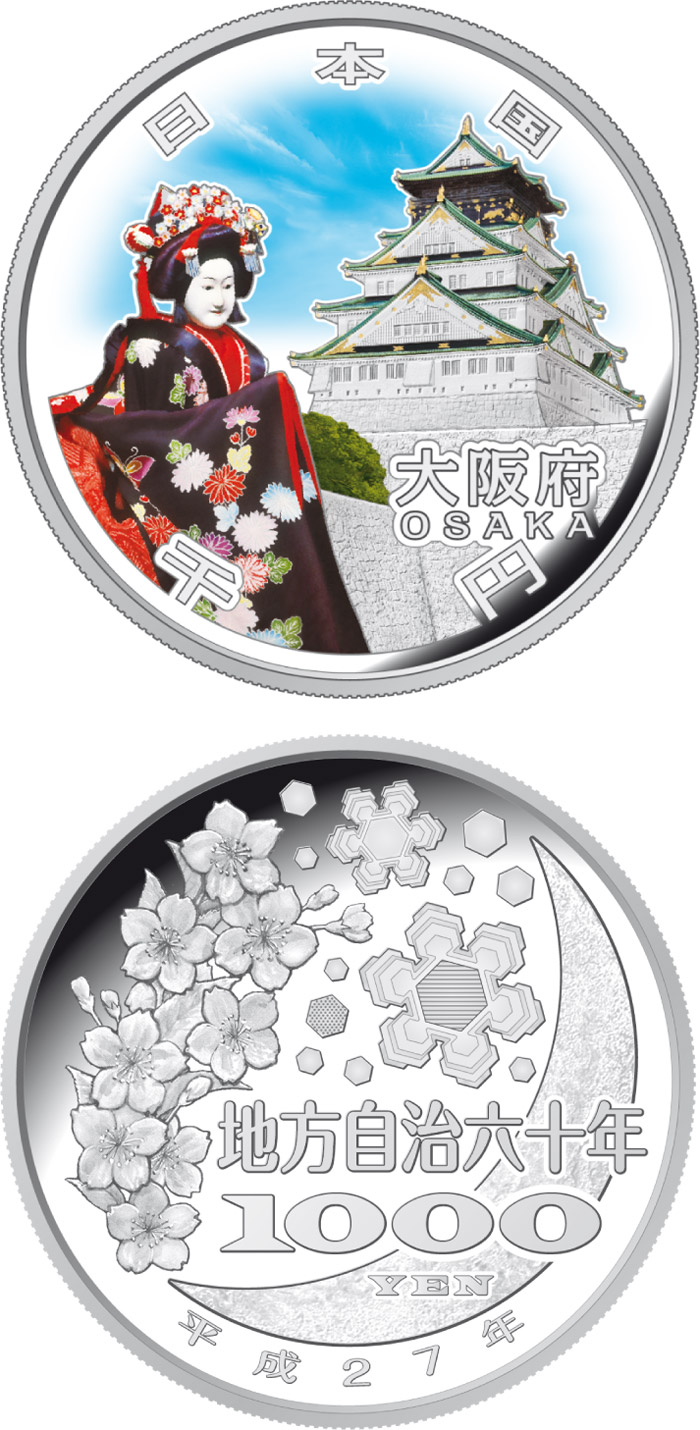 Image of 1000 yen coin - Osaka | Japan 2015.  The Silver coin is of Proof quality.