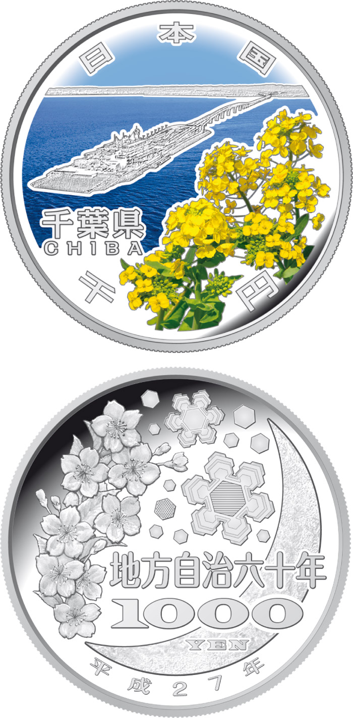 Image of 1000 yen coin - Chiba | Japan 2015.  The Silver coin is of Proof quality.