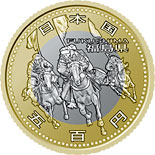 500 yen coin Fukushima | Japan 2016