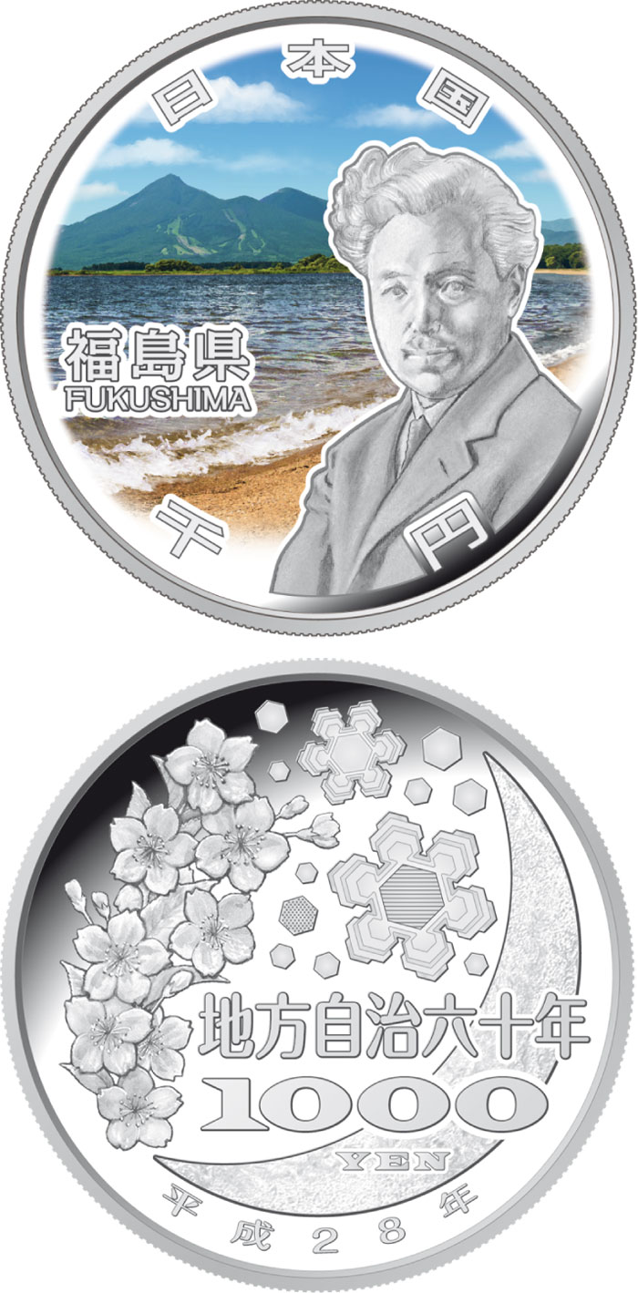 Image of 1000 yen coin - Fukushima | Japan 2016.  The Silver coin is of Proof quality.