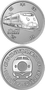 Image of 100 yen coin - 50th Anniversary of the opening of the Shinkansen railway – Kyushu | Japan 2016.  The Copper–Nickel (CuNi) coin is of UNC quality.