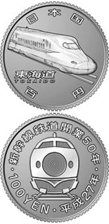 Image of 100 yen coin - 50th Anniversary of the opening of the Shinkansen railway - Tokaido  | Japan 2015.  The Copper–Nickel (CuNi) coin is of UNC quality.
