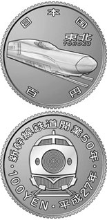 Image of 100 yen coin - 50th Anniversary of the opening of the Shinkansen railway – Tohoku  | Japan 2015.  The Copper–Nickel (CuNi) coin is of UNC quality.