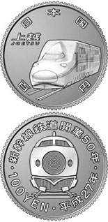 Image of 100 yen coin - 50th Anniversary of the opening of the Shinkansen railway - Joetsu  | Japan 2015.  The Copper–Nickel (CuNi) coin is of UNC quality.