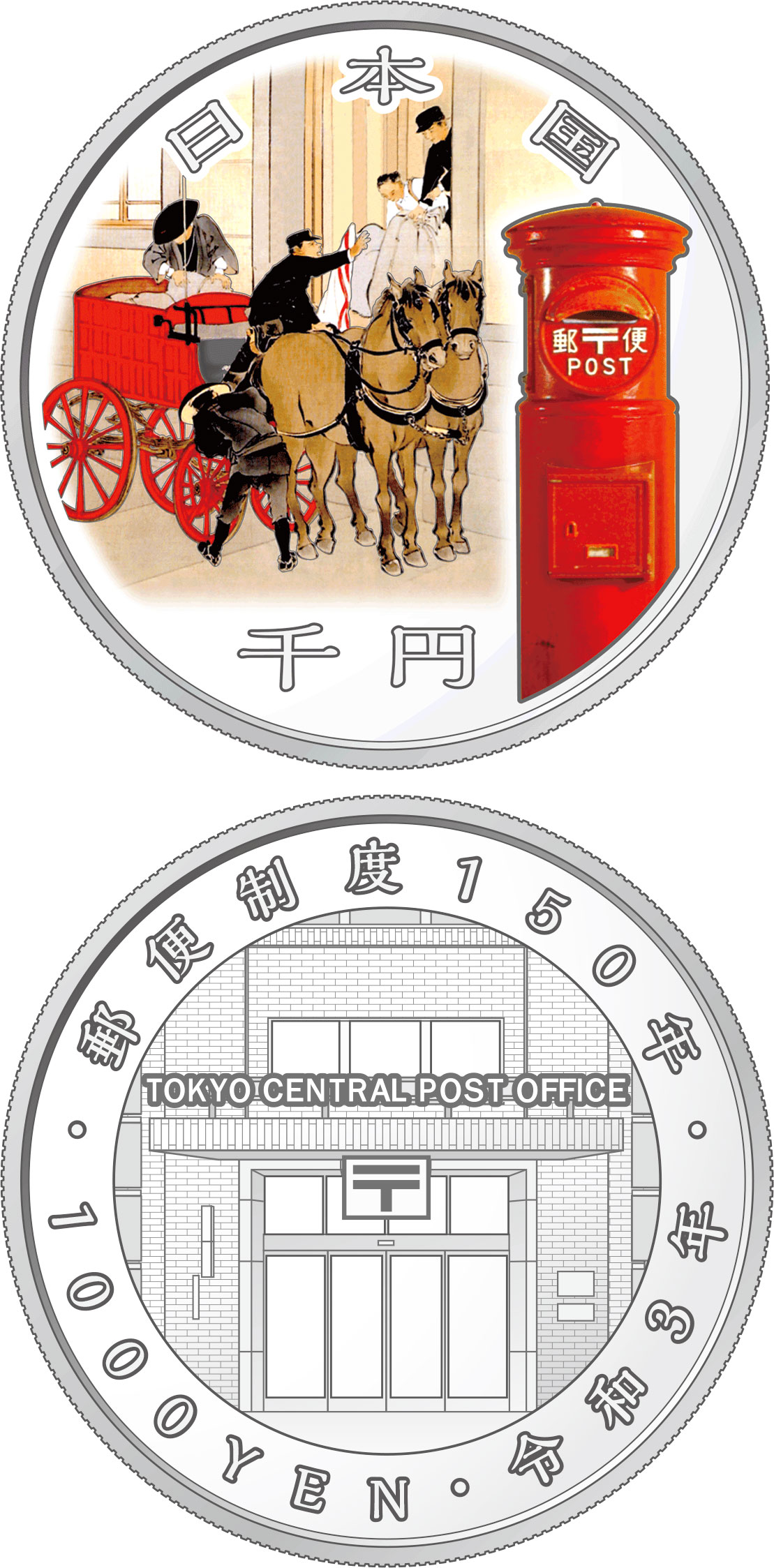 Image of 1000 yen coin - 150th anniversary of the postal system | Japan 2021.  The Silver coin is of Proof quality.