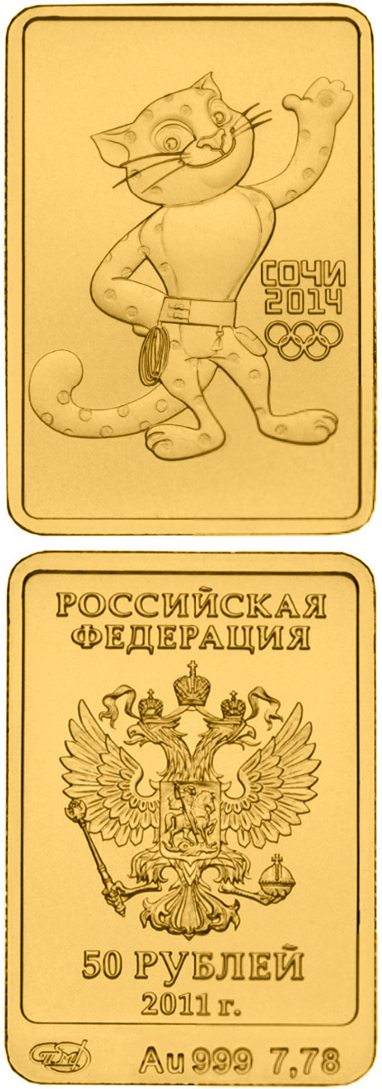 Image of 50 rubles coin - Leopard  | Russia 2011.  The Gold coin is of UNC quality.