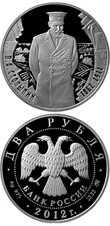 2 ruble coin 150th Anniversary of the Birth of P. A. Stolypin | Russia 2012
