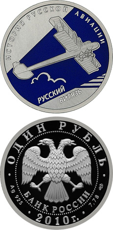 Image of 1 ruble coin - Russian Knight | Russia 2010.  The Silver coin is of Proof quality.