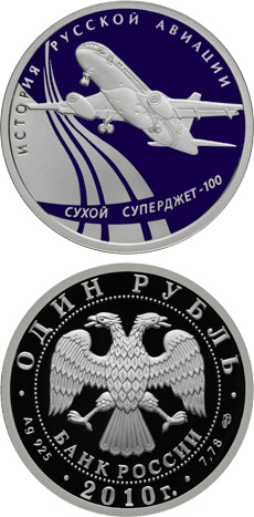 Image of 1 ruble coin - Sukhoy Superjet-100 | Russia 2010.  The Silver coin is of Proof quality.