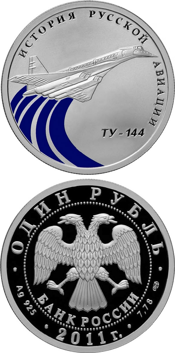 Image of 1 ruble coin - TU-144 | Russia 2011.  The Silver coin is of Proof quality.
