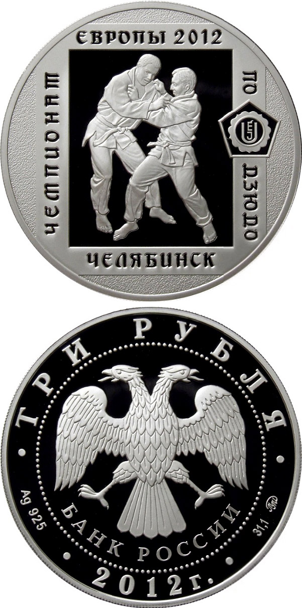 Image of 3 rubles coin - The European Judo Championship in Chelyabinsk | Russia 2012.  The Silver coin is of Proof quality.