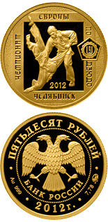 50 ruble coin The European Judo Championship in Chelyabinsk | Russia 2012