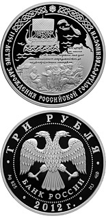 3 ruble coin The 1150 th Anniversary of the Origin of the Russian Statehood | Russia 2012