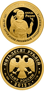 50 ruble coin The 1150 th Anniversary of the Origin of the Russian Statehood | Russia 2012