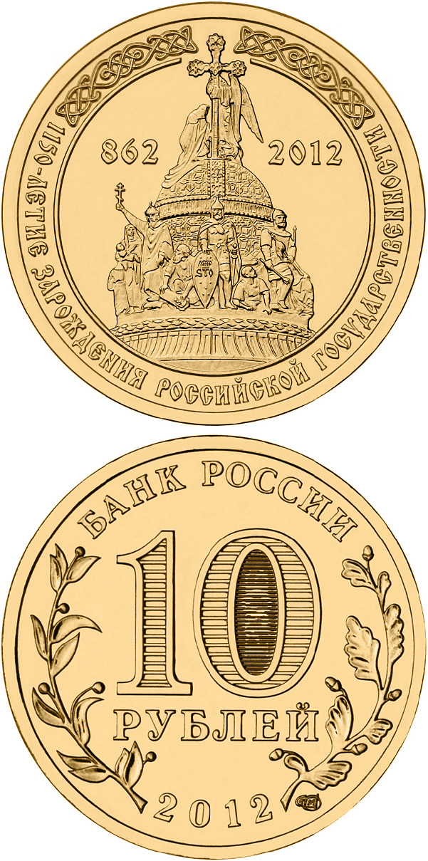 Image of 10 rubles coin - The 1150 th Anniversary of the Origin of the Russian Statehood | Russia 2012.  The Brass coin is of UNC quality.