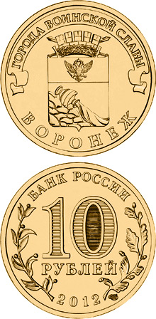Image of 10 rubles coin - Voronezh | Russia 2012.  The Brass coin is of UNC quality.