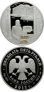 25 ruble coin Creative works of Giacomo Quarenghi | Russia 2012