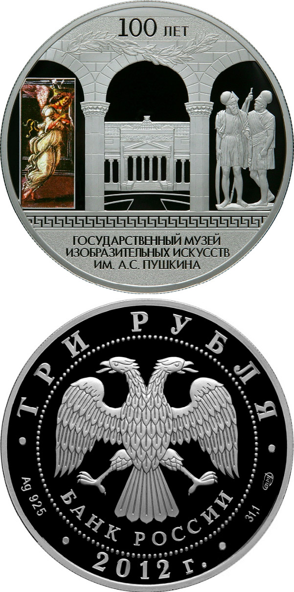 Image of 25 rubles coin - The Centenary of the Pushkin State Museum of Fine Arts in Moscow | Russia 2012
