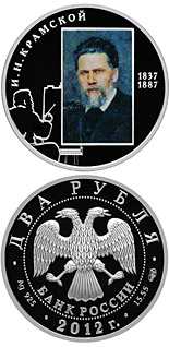 2 ruble coin Painter I.N. Kramskoy – the 175 th Anniversary of the Birthday (8.06.1837) | Russia 2012