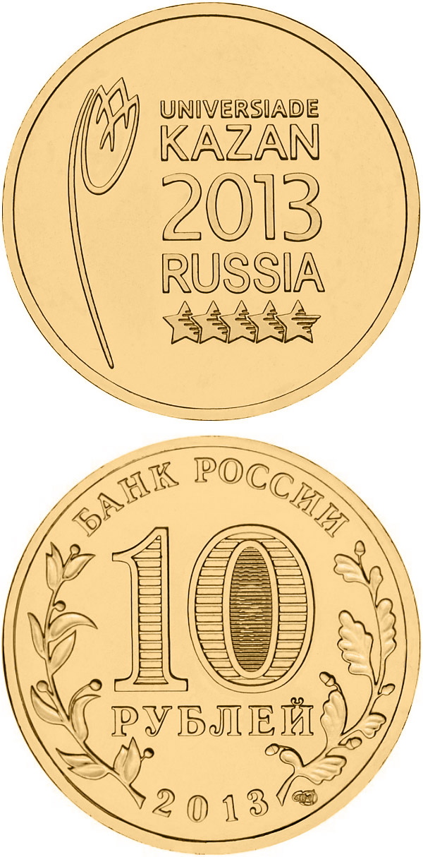 Image of 10 rubles coin - Logotype and Emblem of the Universiade | Russia 2013.  The Brass coin is of UNC quality.