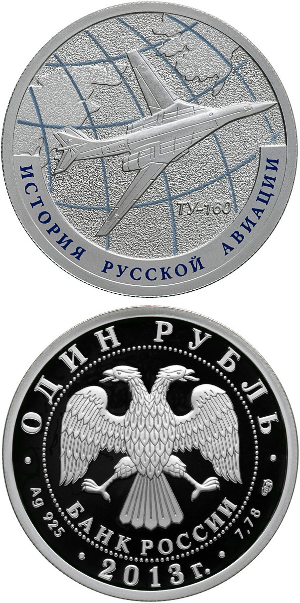 Image of 1 ruble coin - Tu-160 | Russia 2013.  The Silver coin is of Proof quality.