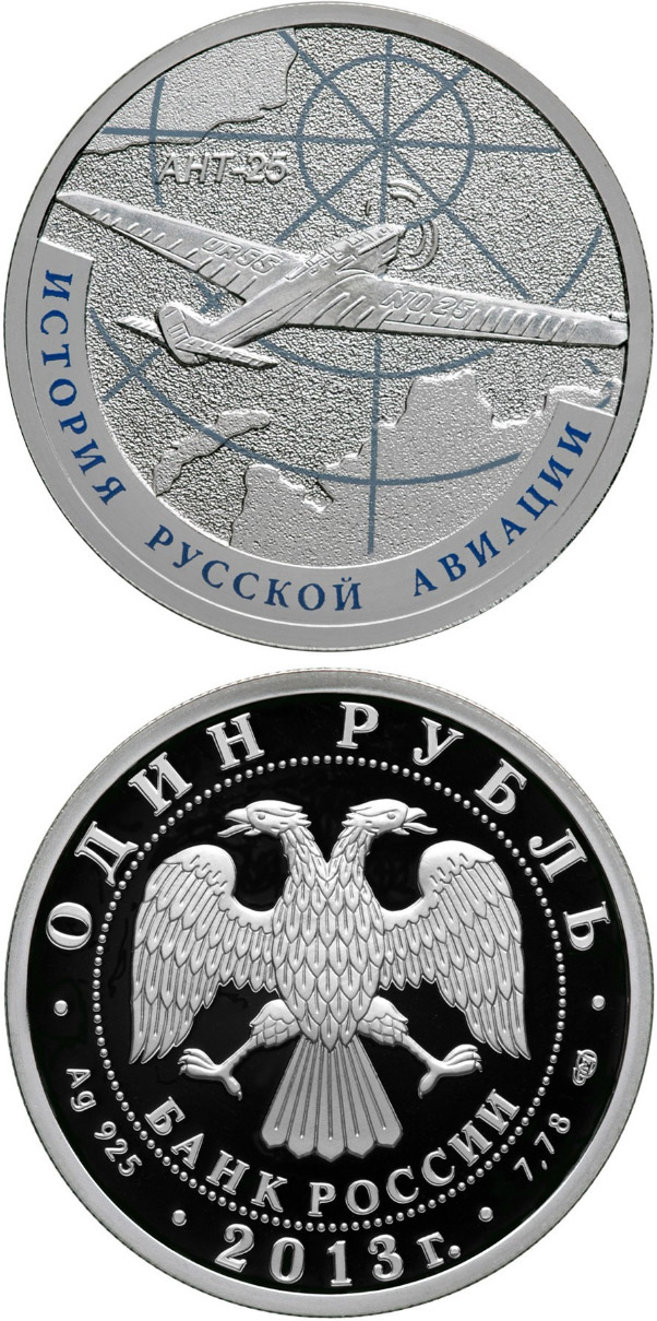 Image of 1 ruble coin - ANT-25 | Russia 2013.  The Silver coin is of Proof quality.
