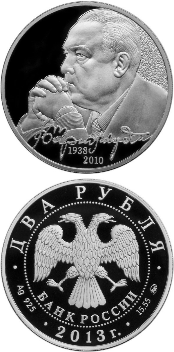 Image of 2 rubles coin - V.S. Chernomyrdin - the 75th Anniversary of the Birthday | Russia 2013.  The Silver coin is of Proof quality.