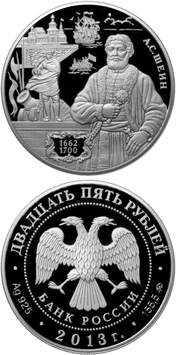 Image of 25 rubles coin - A.S. Shein | Russia 2013.  The Silver coin is of Proof quality.
